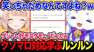 ういままからクソマロの捌き方を学ぶも上手くできずテイク２をするルンルンｗ【しぐれうい / るんちょま / にじさんじ】