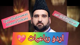 New Urdu Rubaiyat 2022 - Qari Shahnwaz - G.K RecorDs