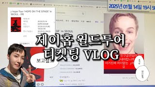 [아미로그] 남자친구한번 만나기 힘드네.(제이홉티켓팅브이로그)