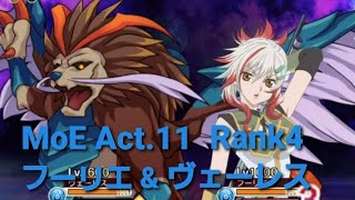 【テイルズオブアスタリア #338】MoE Act.11 Rank4 フーリエ\u0026ヴェーレス