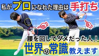 【飛距離が伸びる打ち方】”力で飛ばす”訳じゃない！！プロが魅せる「超効率的な飛ばしのコツ」とは？【WGSL】【Toshiプロ】【ベタ足】【前倒し】【飛距離アップ】【ドライバー】【フェースターン】