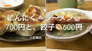 茨城県日立市にある二大街中華の🍜、巨大🥟餃子を食べ比べてみた　もちろん、食レポつき‼️