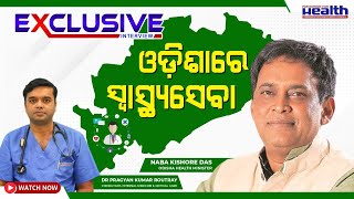 ଗରୀବଙ୍କ ପାଇଁ ଓଡ଼ିଶାରେ ସ୍ବାସ୍ଥ୍ୟସେବା? Health Care Facilities \u0026 Different Schemes by Odisha Government