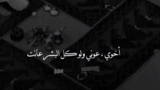 #اخوي_عوني🔥👑[#حالات واتساب عن الاخ 2023]#قصيد#شعر عن الاخ🔥