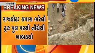 Rajkot: Truck falls off bridge due to fog - Zee 24 Kalak