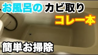 【風呂掃除】ピンクカビの落とし方！ハイターで簡単キレイ！