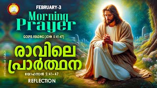 രാവിലെ പ്രാര്‍ത്ഥന February 3 # Athiravile Prarthana 3rd of February 2025 Morning Prayer \u0026 Songs