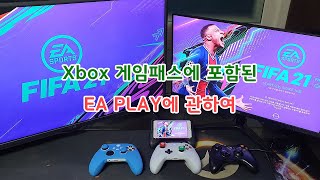 Xbox 게임패스에 포함된 EA PLAY에 관하여 [EA Desktop] [xCloud] [SKT 5GX Cloud Game]