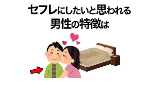 知らないと損をする恋愛雑学