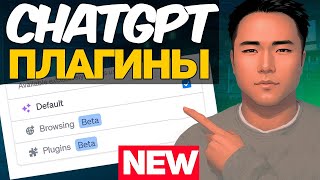 Chatgpt Плагины: Больше не используй ChatGPT старым образом