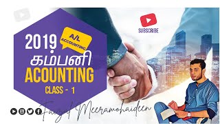 A/L Accounting| கம்பனி கணக்கீடு| 2019 Past Paper Company question