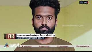 പോക്സോ കേസിൽ ജാമ്യത്തിലിറങ്ങി ഇരയെ വീണ്ടും പീ‍ഡിപ്പിച്ചു; കാട്ടക്കട സ്വദേശി പിടിയിൽ| Crime News