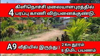 கிளிநொச்சி மலையாளபுரத்தில் 4 பரப்பு காணி விற்பனைக்குண்டு| Kilinochchi real estate |Vanni real estate