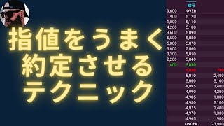 【指値で買えない】約定させるコツ3つはこれだ！【初心者向きテクニック】