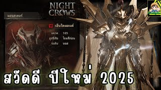 NIGHT CROWS : พิชิตหอคอยชั้น 100 กับบอสตัวตึง