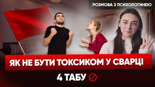 СВАРІТЬСЯ ПРАВИЛЬНО! Поради психолога, як правильно сперечатися та шукати компроміс. ПОДКАСТ