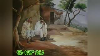 New Eritrean  mucis  እክሊ ሓሪምዎ ቆፎና