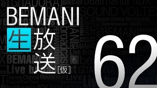 BEMANI生放送（仮）第62回 2014.12.3配信