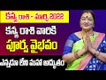 కన్య రాశి 2022 - Kanya Rasi March 2022 Telugu | Virgo Horoscope | Astro Bhagyalakshmi