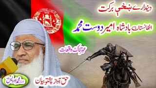 Molana Muhammad Idrees Sahib   pashto bayan ديندارے ښځې برکت