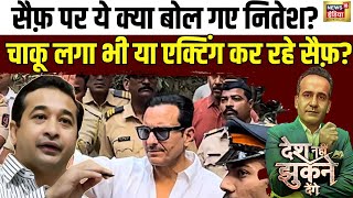 🟢CDesh Nahi Jhukne Denge Live With Aman Chopra | Saif Ali khan Attacked | Mumbai | Nitesh | News