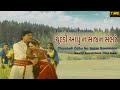 Chundadi Odhu Ne Sajan Sambhare | ચૂંદડી ઓધુ ને સાજન સંભરે | Superhit Gujarati Movie | Hiten Kumar