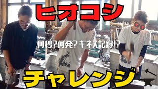 【ガチ】目指すは世界記録！火熾しチャレンジ！