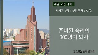 2025년 2월 9일 주일 2부 예배 \