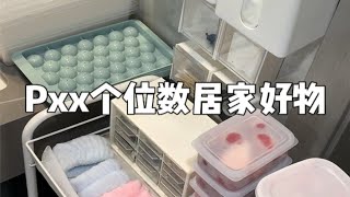 10件丨你可能想不到但一定能用上的居家好物！！