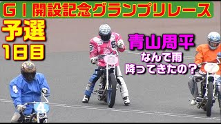 最近の青山周平選手は湿走路が苦手？【オートレース】サンケイスポーツ杯GⅠ開設70周年記念グランプリレース　川口オートレース　2022.02.19