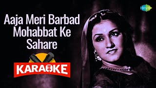 Aaja Meri Barbad Mohabbat Ke Sahare - Karaoke With Lyrics | Noor Jehan | Old Hindi Song Karaoke