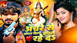 सरस्वती पूजा स्पेशल #Gyanu Yadav Ka Sarswati Puja Song 2025~न्यू सरस्वती पूजा डीजे गाना 2025New‌