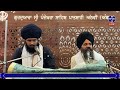 live g sri panjokhra sahib p 8vi ambala gurbani kirtan bala pritam 21 december 2024 evening