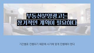 부동산분양광고 / 키위피알앤애드