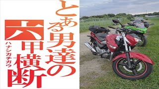 【 GSR250 】 【 ninja250 】 【 GSR250 】 六甲山 が 絶景 なんて 嘘 だ！ 〜 新キャラ登場 〜【 モトブログ 】 【 @masaKn_ch 】