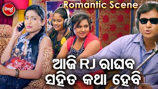 NEW FILM- RAGHUPATI RAGHAB RAJARAM - Best Scene -ଆଜି RJ ରାଘବ ସହିତ କଥାହେବି | Sidhant,Riya,Pupindra