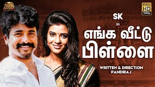 SK Gets MGR Title I Sivakarthikeyan, Aishwarya Rajesh I Latest Tamil Cinema News