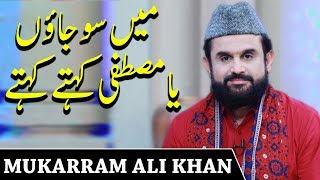 Main So Jaon Ya Mustafa Kehte Kehte | Mukarram Ali Khan | Naat | Ramzan 2020 | ET1 | Express Tv
