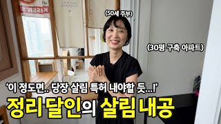 힘든 시간을 ‘정리’로 극복했어요. 50대 주부의 정리 습관과 가치관  | 전국살림자랑 ep.81