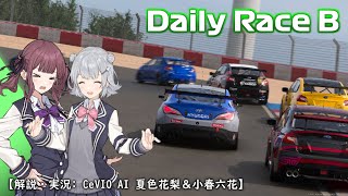 【GT7】前を見ながら後ろも見るデイリーレースB サルディーニャ【CeVIO実況 夏色花梨＆小春六花】