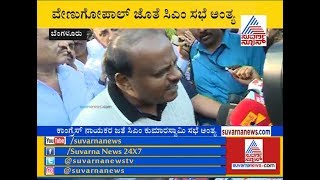 CM HD Kumaraswamy Lashes Out At Media