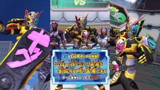 【ガンバライジング】GLR　仮面ライダージオウトリニティ　RT5-066　スキャン演出　必殺技　まとめ「トリニティタイム」「ブレークバーストエクスプロージョン」