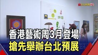 走進藝品拍行台北預展 朱銘巨型太極雕塑招手企業收藏家 常玉.朱德群作品全入列｜非凡財經新聞｜20250223