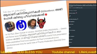 ആരാണ് ക്രിസ്ത്യാനികൾ GG/brethren: അജി പോൾ ഷിബു പീഡിയേക്കൽ🛑