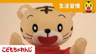 いないいないばあ＜こどもちゃれんじぷち＞【しまじろうチャンネル公式】