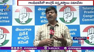 Congress Wide Meeting at Gandhi Bhavan | గాంధీభవన్‌లో కాంగ్రెస్ విస్తృతస్థాయి సమావేశం