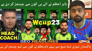 Babar Azam ne New Zealand T20 matches se pahle | kon se changes kiye Hain team mein