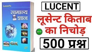 Lucent gk 500 mcq total complete gk lucent | gs gk lucent