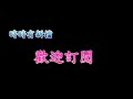 淨空法師佛學答問：關於祖宗牌位的問題請問。