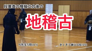 【模擬立合後の地稽古】